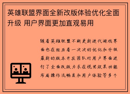 英雄联盟界面全新改版体验优化全面升级 用户界面更加直观易用