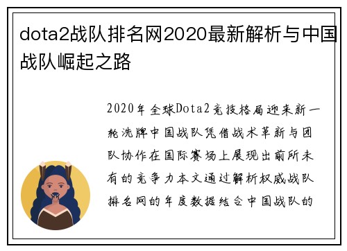 dota2战队排名网2020最新解析与中国战队崛起之路