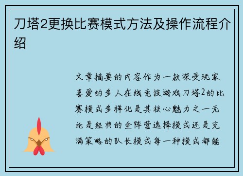 刀塔2更换比赛模式方法及操作流程介绍
