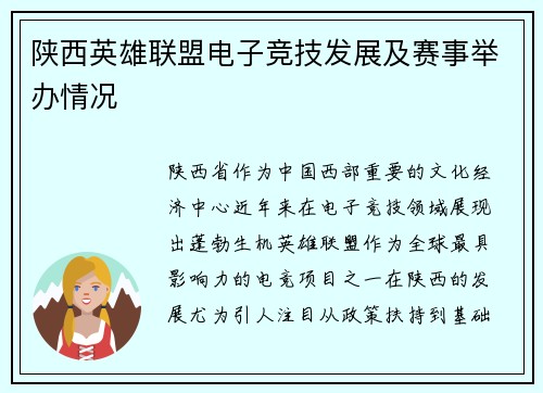 陕西英雄联盟电子竞技发展及赛事举办情况